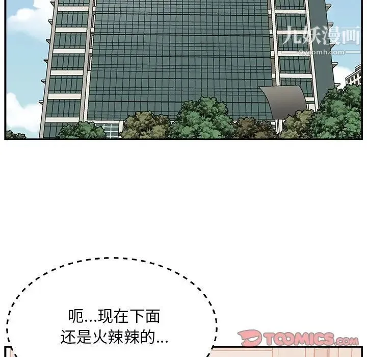 主播小姐 第4话 第75页