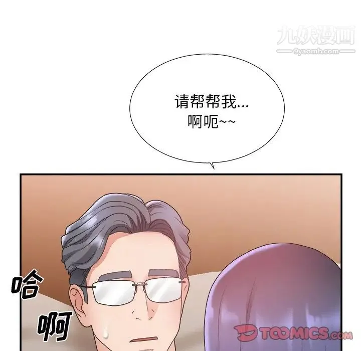 主播小姐 第18话 第39页