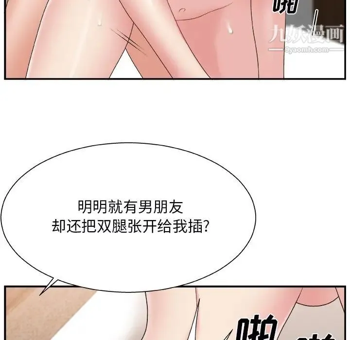 主播小姐 第18话 第88页