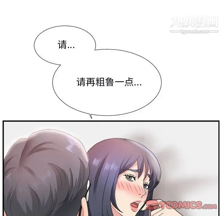 主播小姐 第18话 第51页