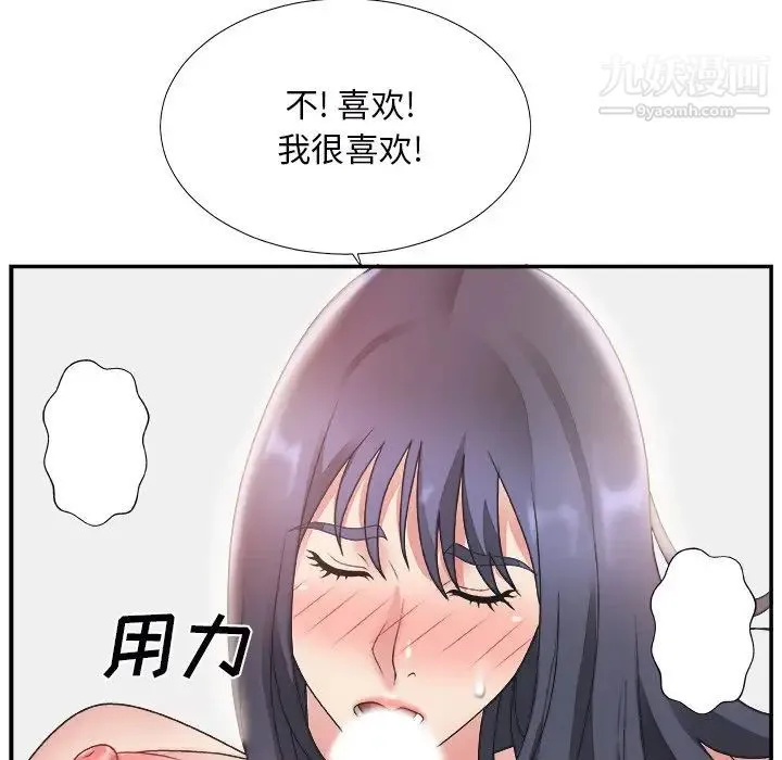 主播小姐 第18话 第112页