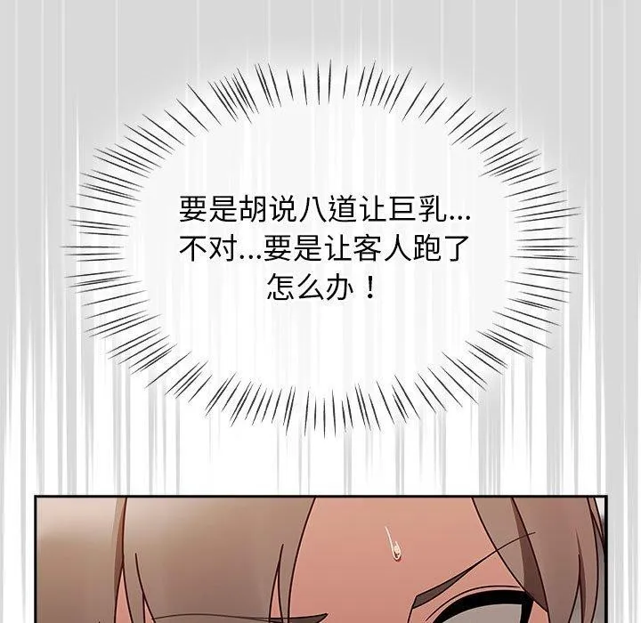 热情拳击馆 第5話 第125页