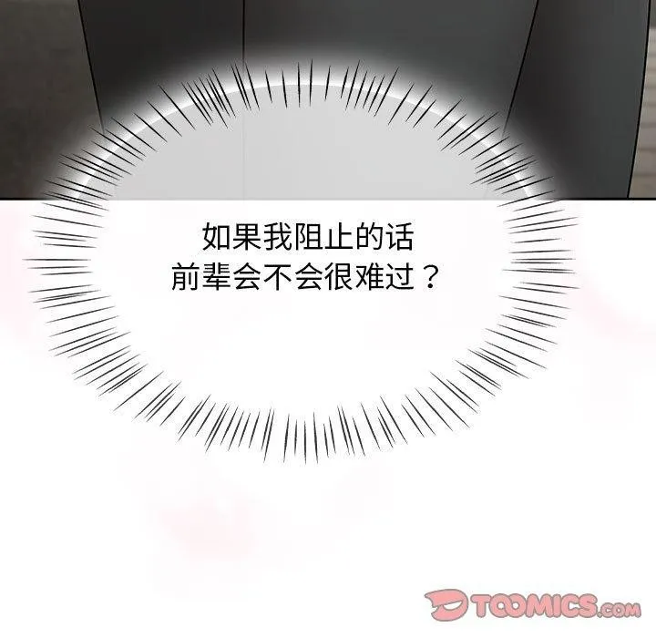 热情拳击馆 第5話 第153页