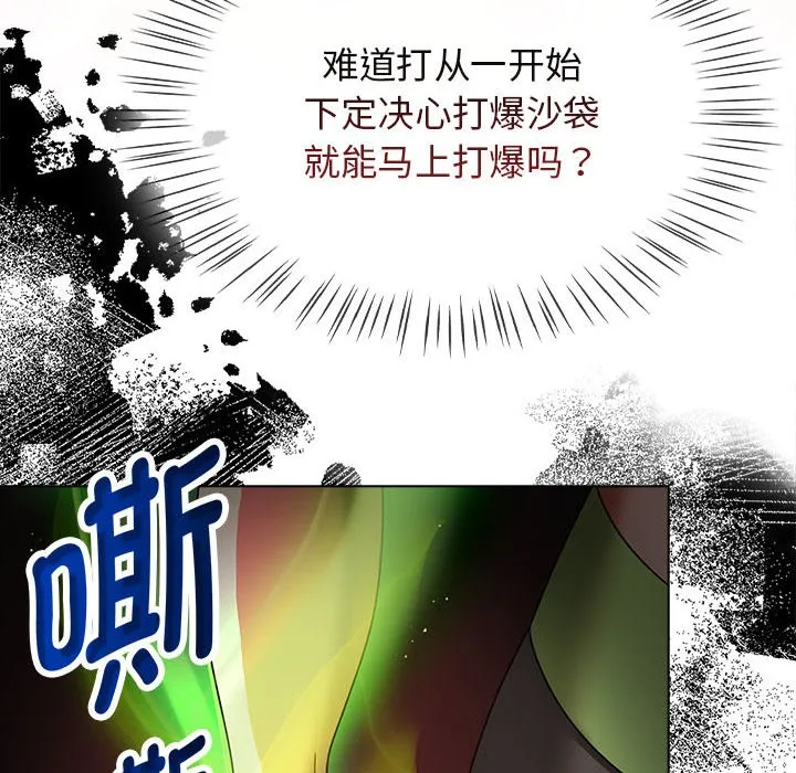 热情拳击馆 第1话 第66页