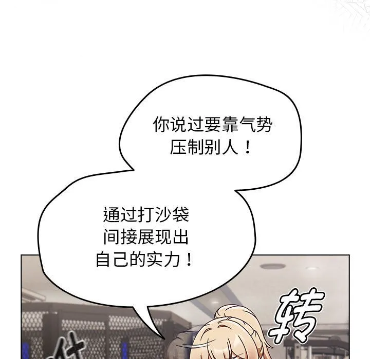 热情拳击馆 第1话 第61页