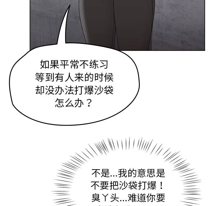 热情拳击馆 第1话 第75页