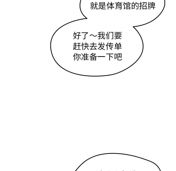 热情拳击馆 第1话 第195页