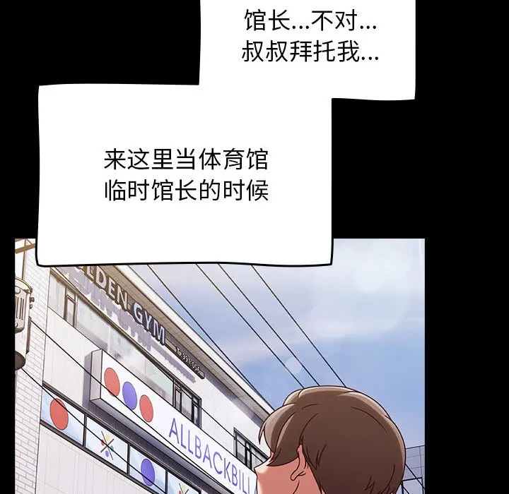热情拳击馆 第1话 第90页