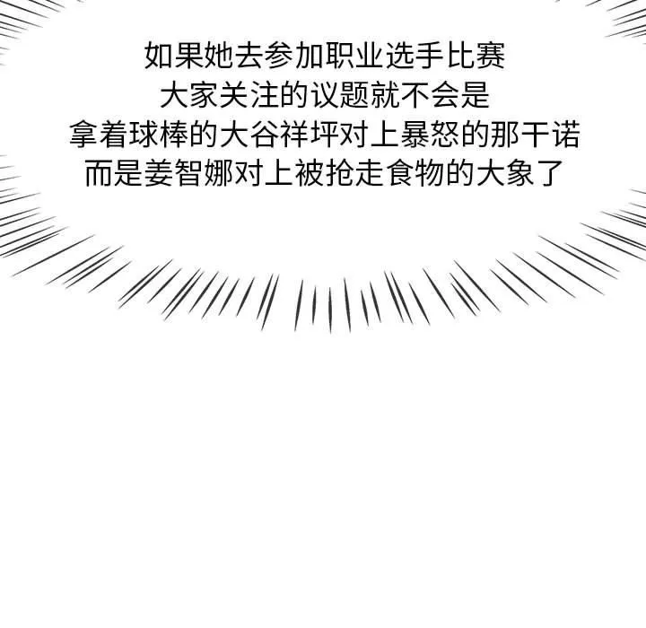 热情拳击馆 第1话 第71页