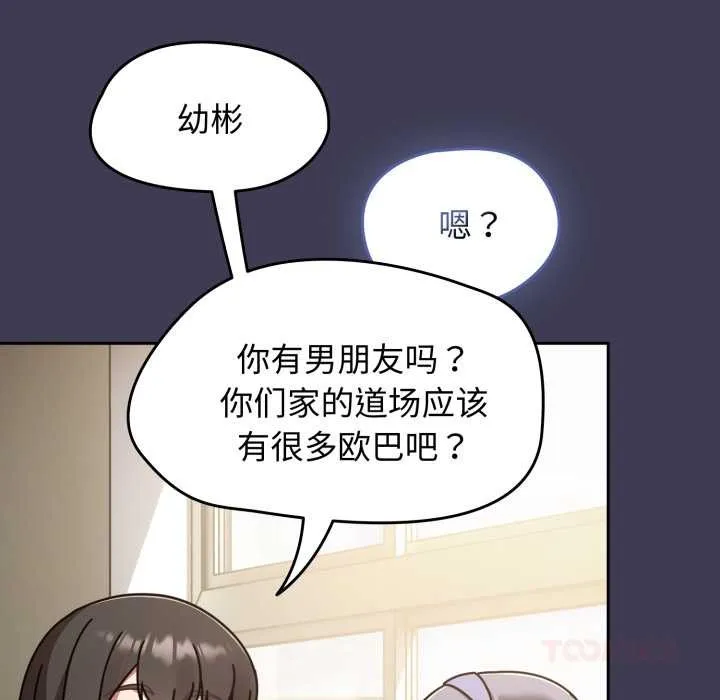 热情拳击馆 第56話 第21页