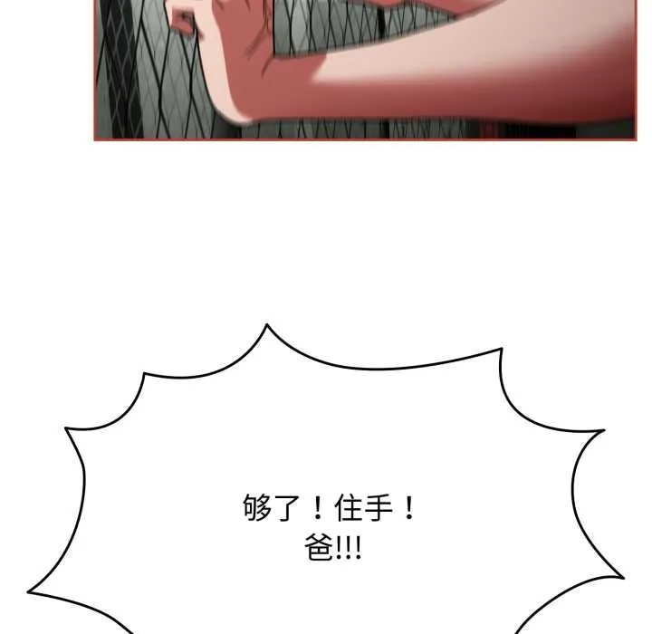 热情拳击馆 第56話 第135页