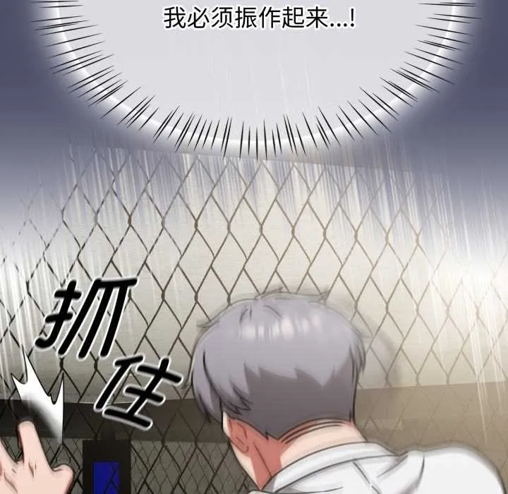 热情拳击馆 第56話 第121页