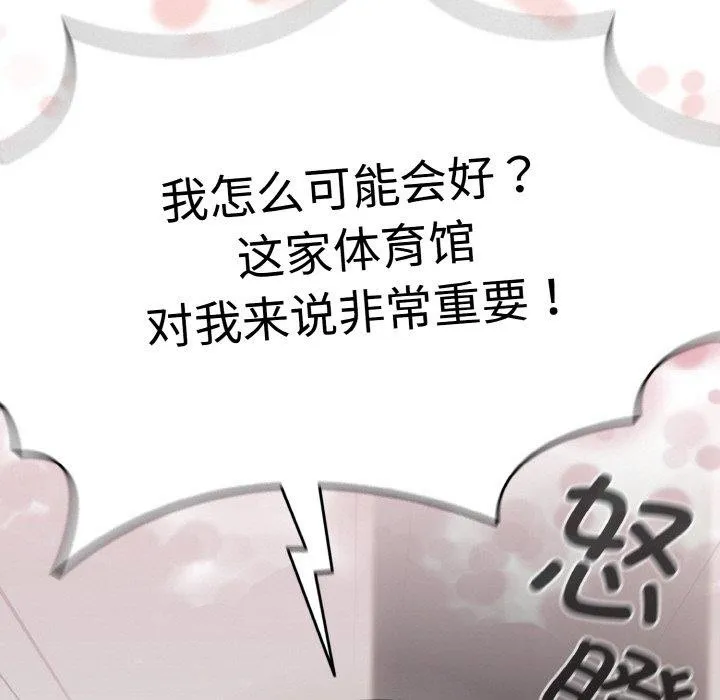 热情拳击馆 第21話 第91页