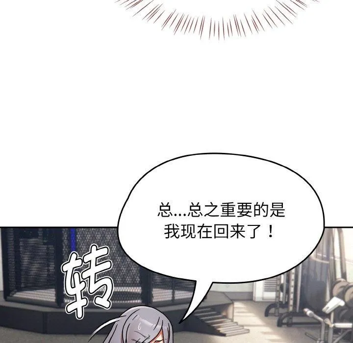 热情拳击馆 第21話 第71页