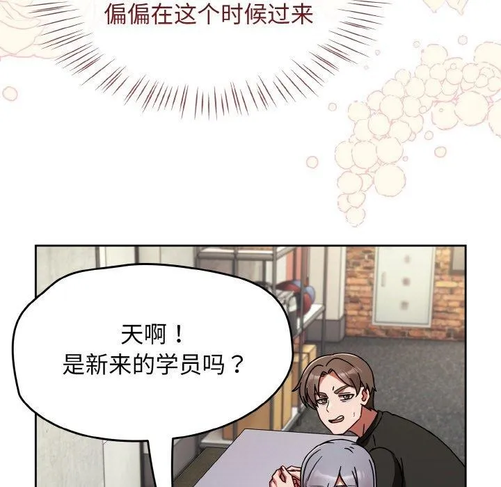 热情拳击馆 第21話 第101页