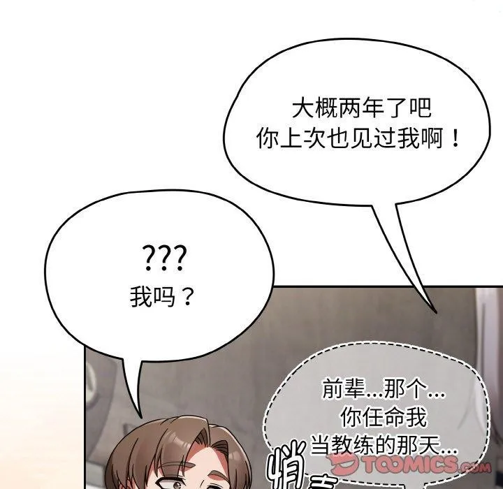 热情拳击馆 第21話 第57页