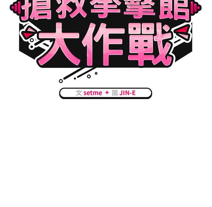 热情拳击馆 第72話 第55页