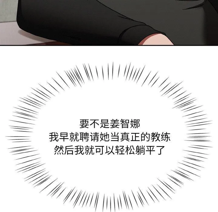 热情拳击馆 第22話 第123页