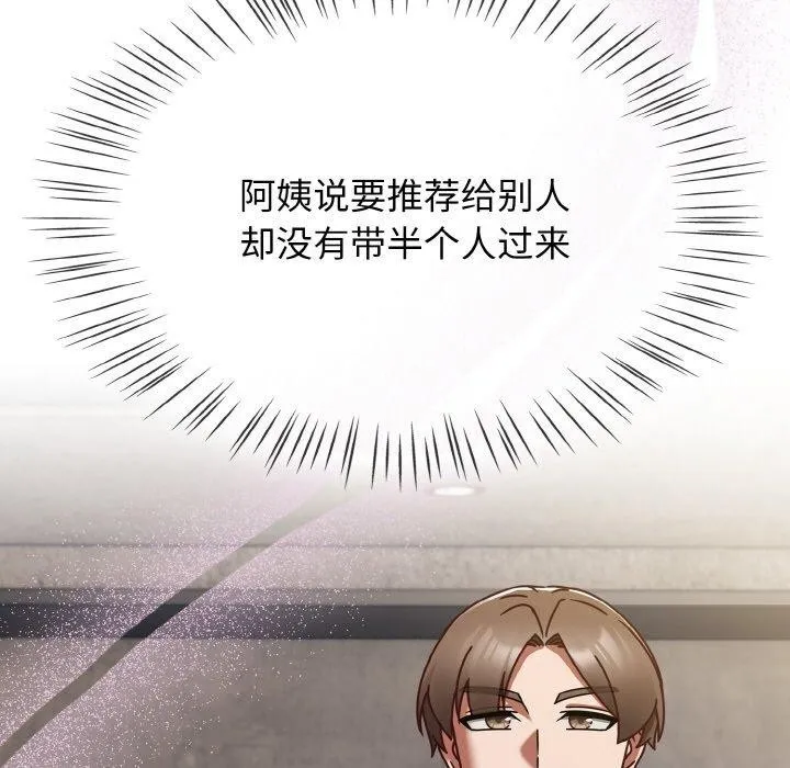 热情拳击馆 第22話 第79页