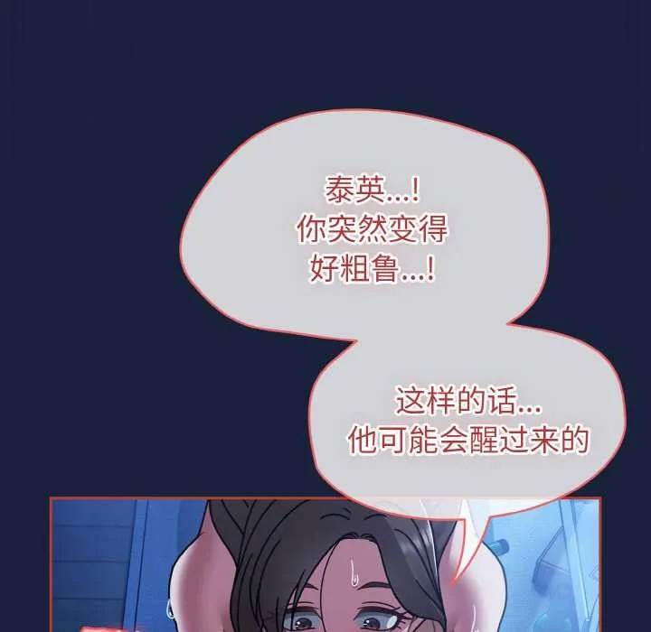 热情拳击馆 第47話 第89页