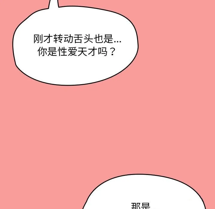 热情拳击馆 第3话 第90页