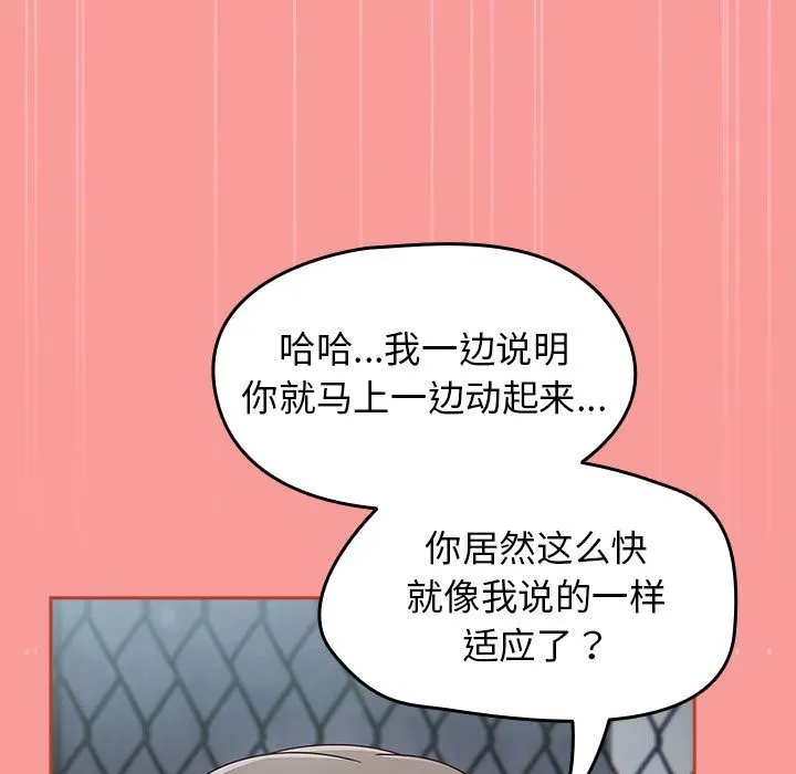 热情拳击馆 第3话 第88页