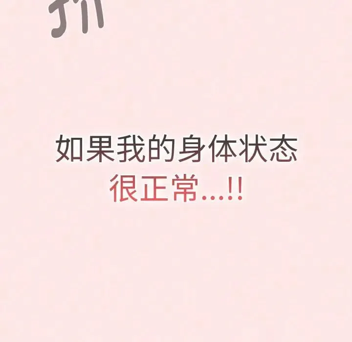 热情拳击馆 第33話 第76页
