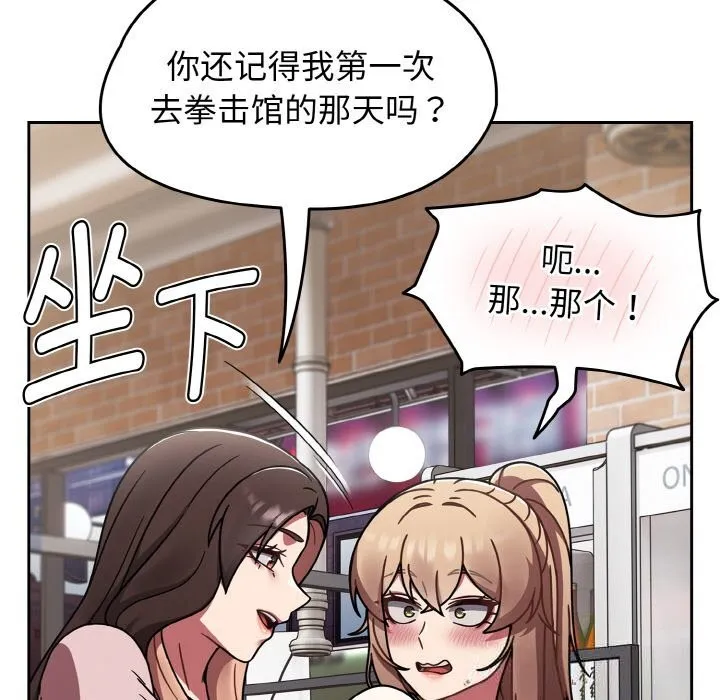 热情拳击馆 第39話 第120页