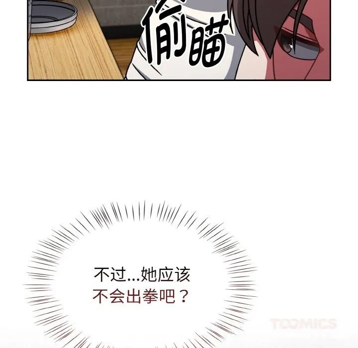 热情拳击馆 第39話 第52页