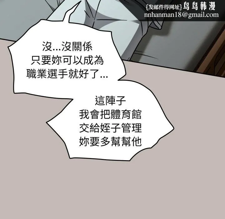 热情拳击馆 第60話 第91页