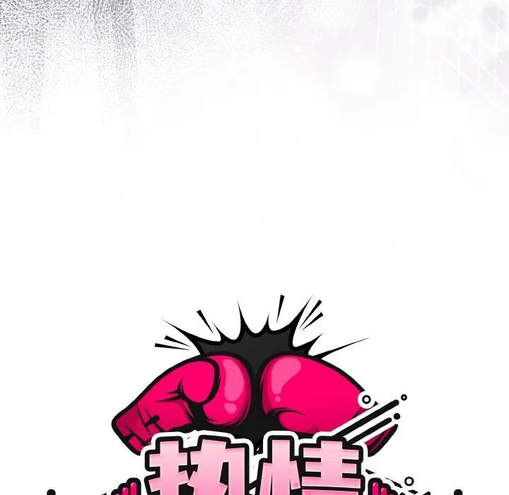 热情拳击馆 第34話 第50页