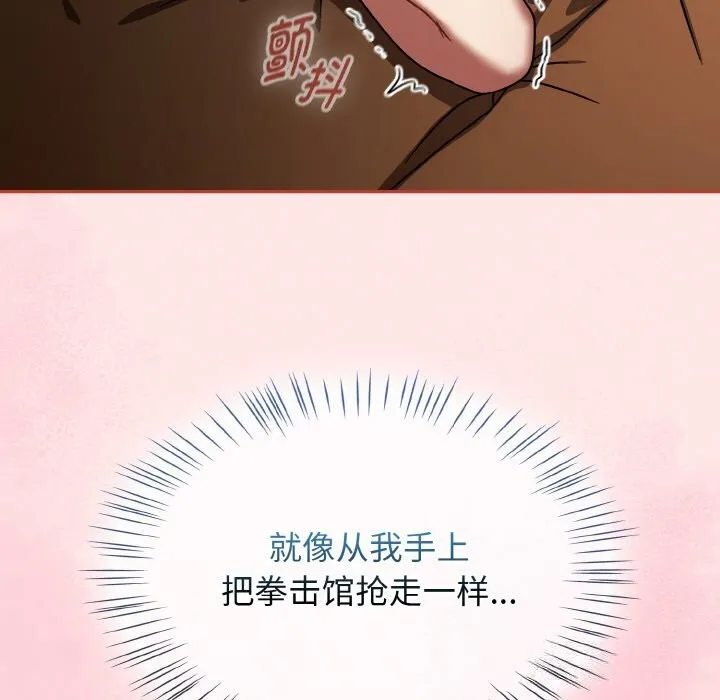 热情拳击馆 第29話 第49页