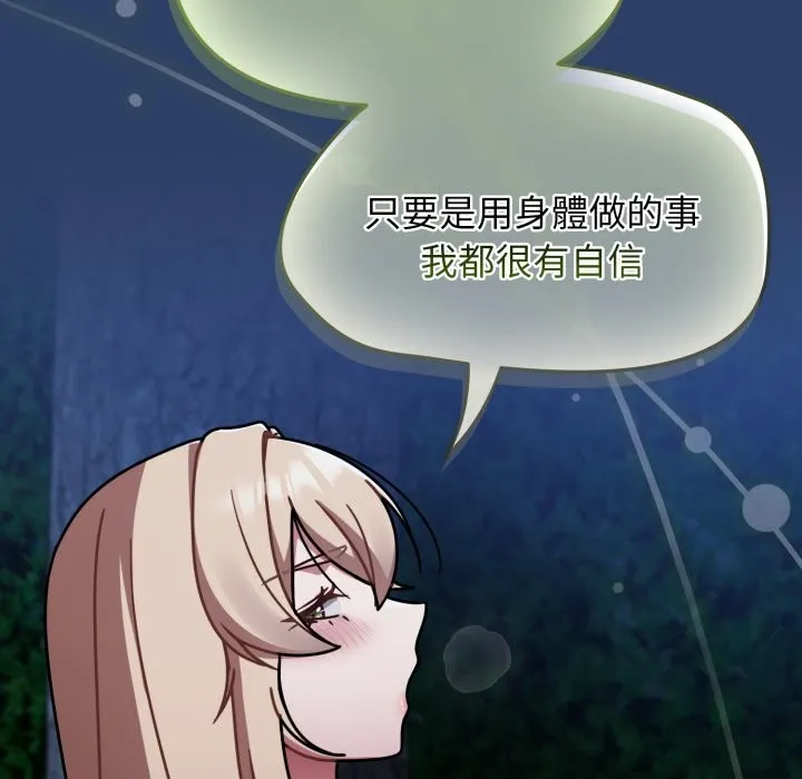 热情拳击馆 第62話 第87页