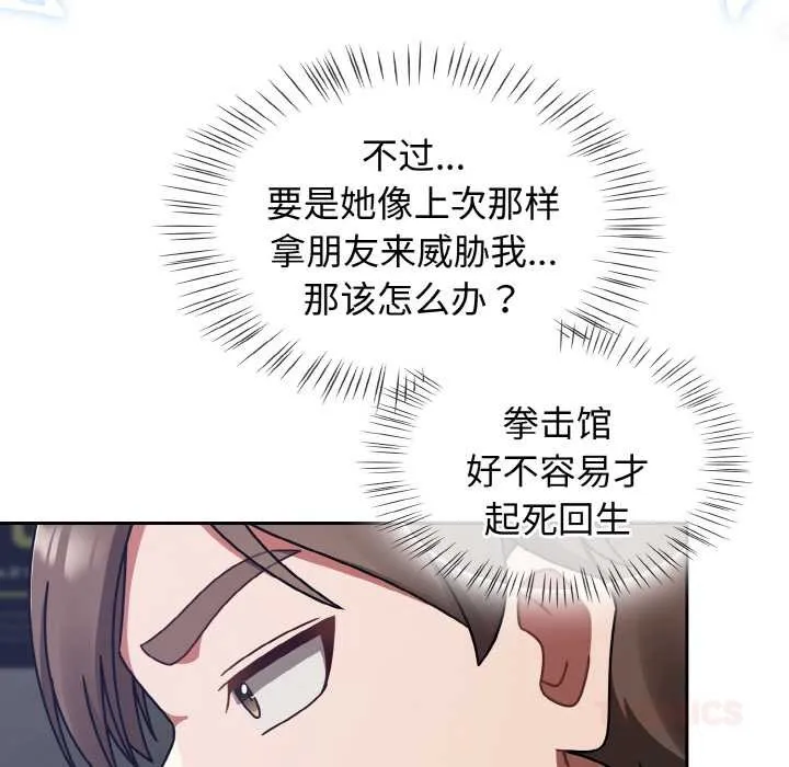热情拳击馆 第44話 第129页
