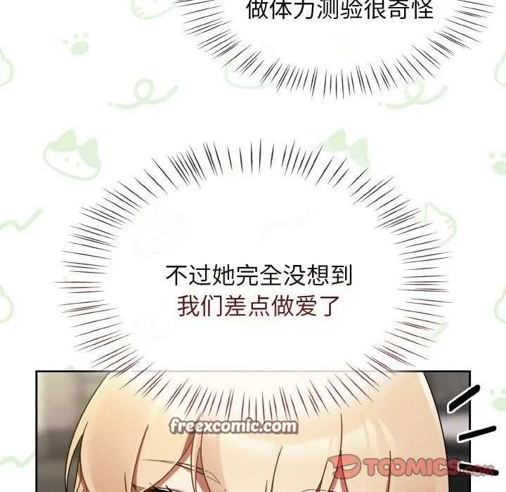 热情拳击馆 第13話 第75页