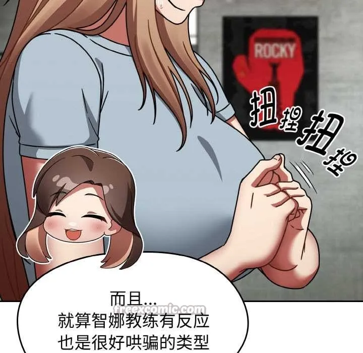 热情拳击馆 第43話 第98页