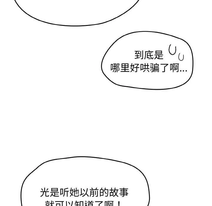 热情拳击馆 第43話 第99页