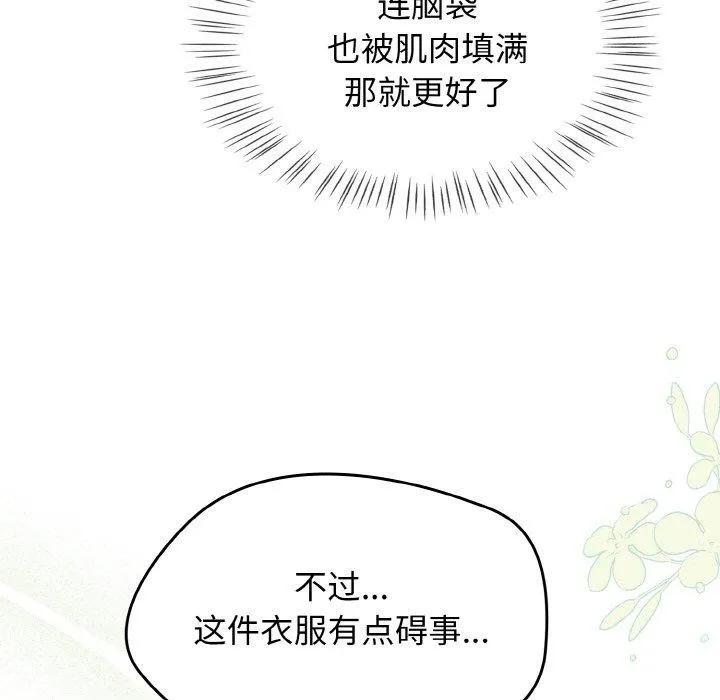 热情拳击馆 第28話 第71页