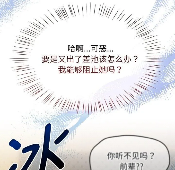 热情拳击馆 第28話 第41页