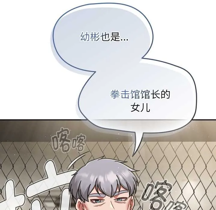 热情拳击馆 第54話 第91页