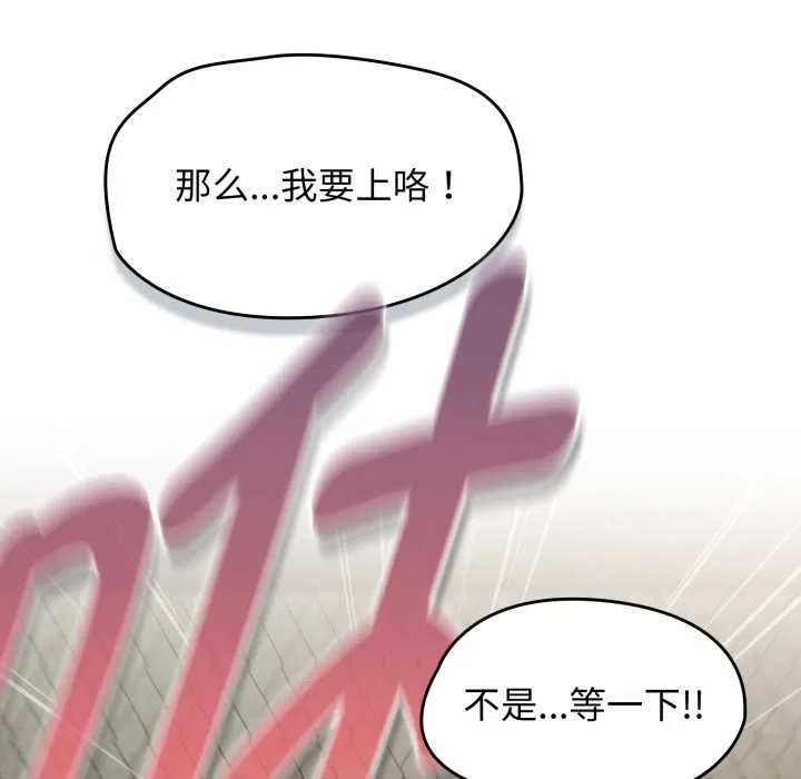 热情拳击馆 第54話 第97页