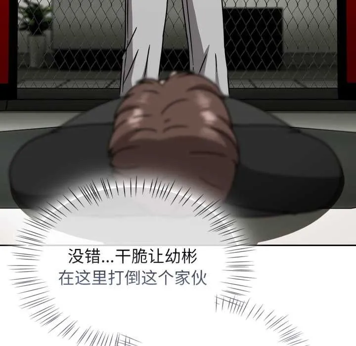 热情拳击馆 第54話 第110页
