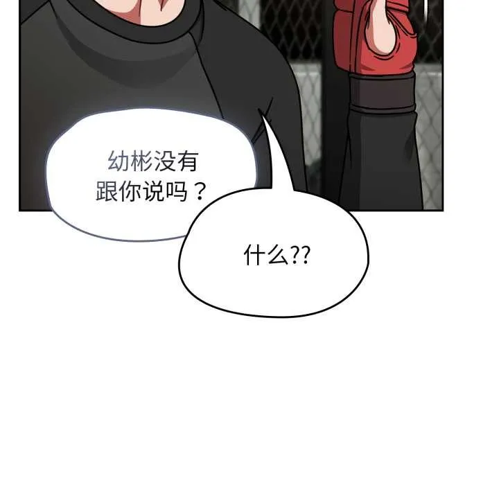 热情拳击馆 第54話 第90页