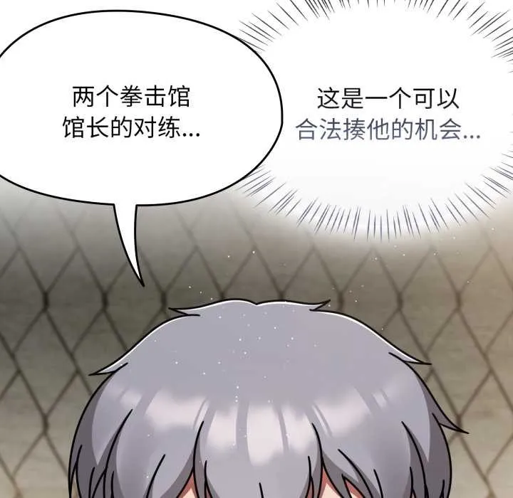 热情拳击馆 第54話 第94页