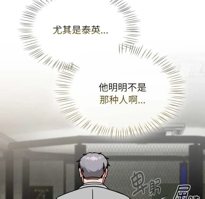 热情拳击馆 第54話 第45页