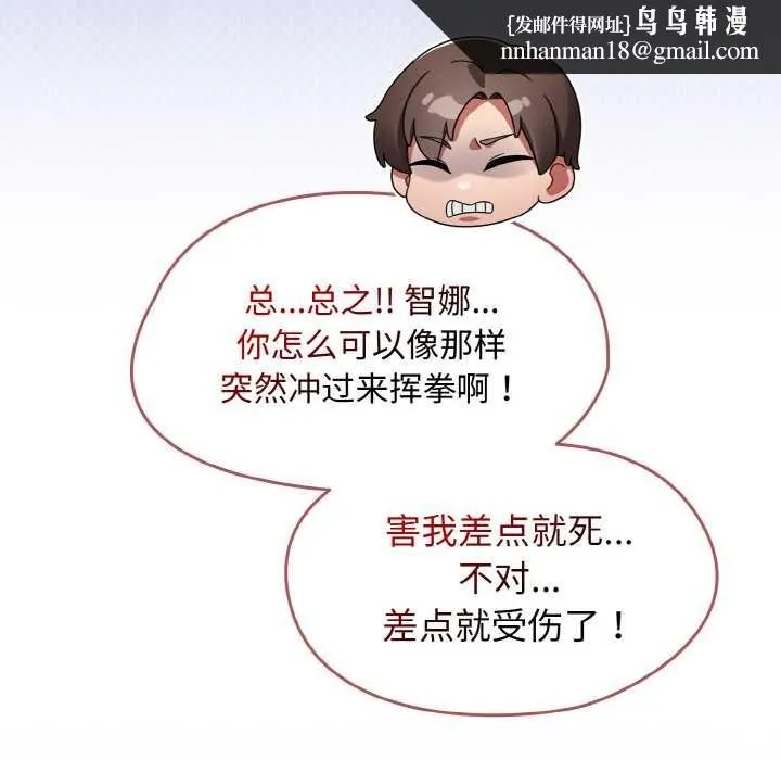 热情拳击馆 第31話 第81页