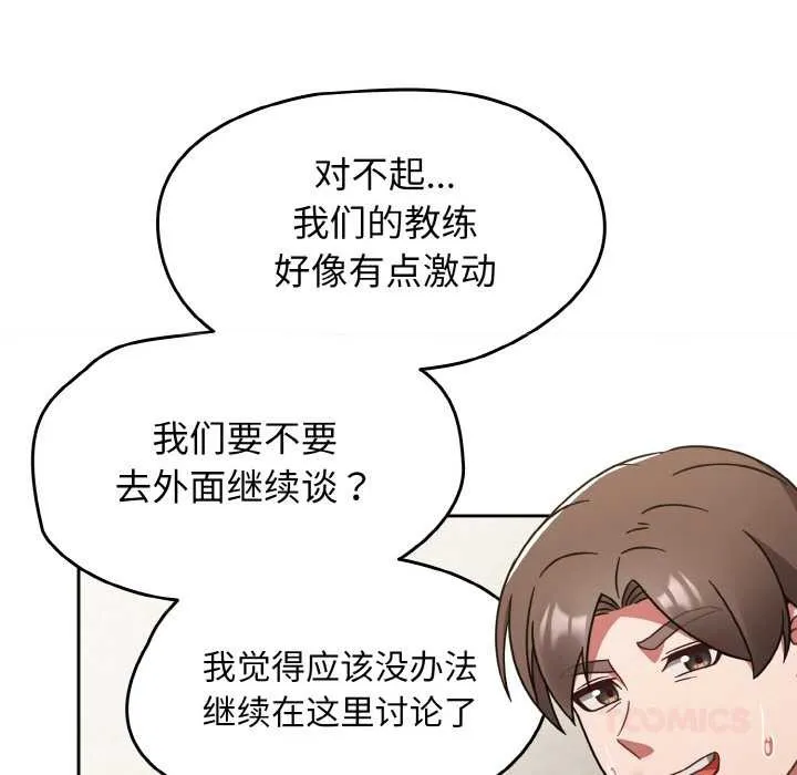 热情拳击馆 第31話 第92页