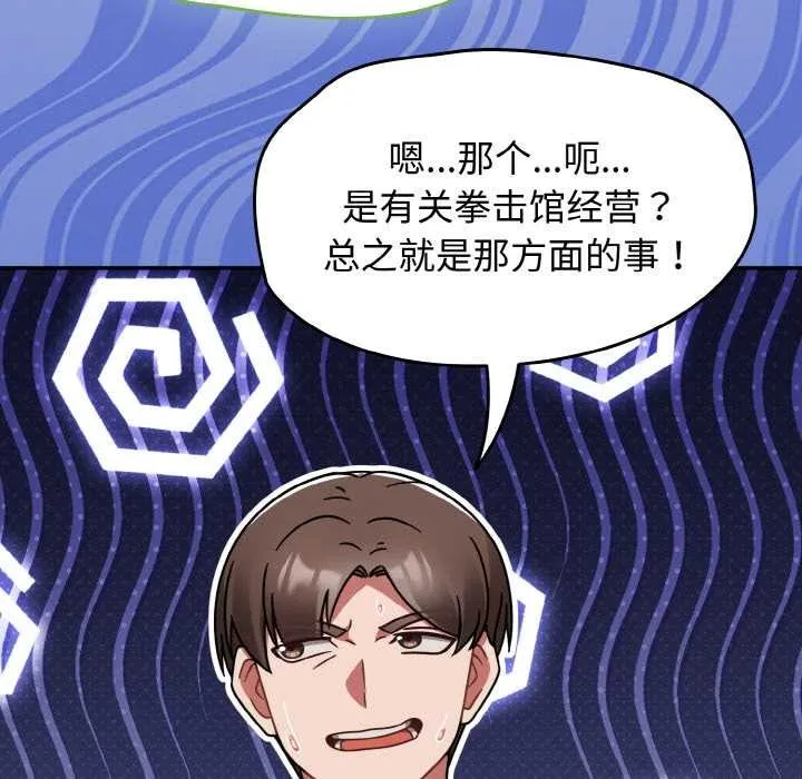 热情拳击馆 第31話 第79页