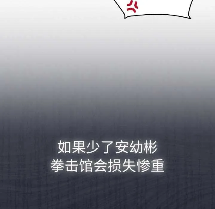 热情拳击馆 第31話 第85页