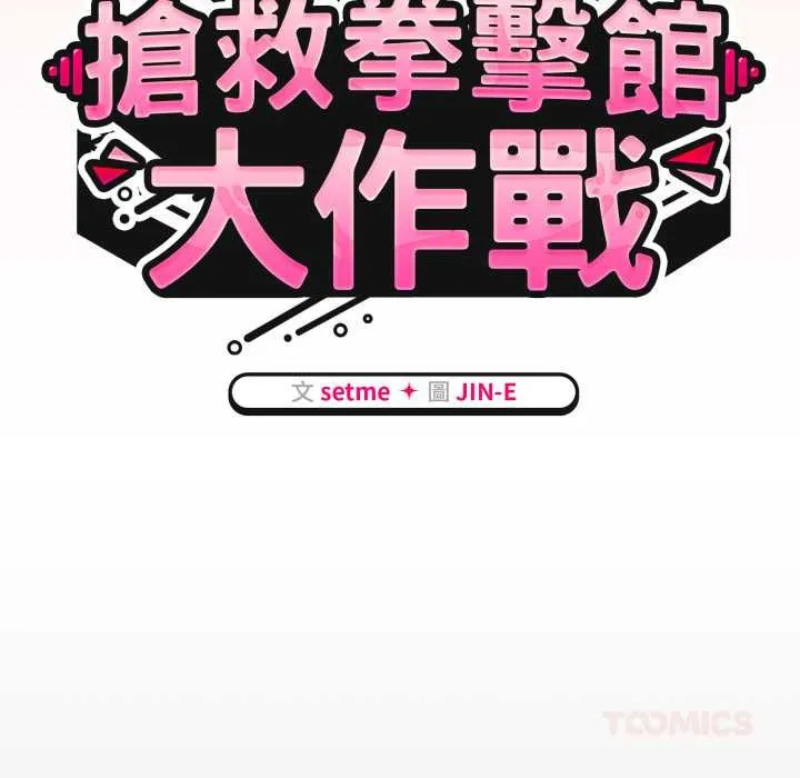 热情拳击馆 第65話 第44页